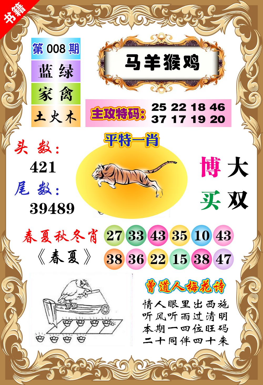 008期澳门特码旺[图]