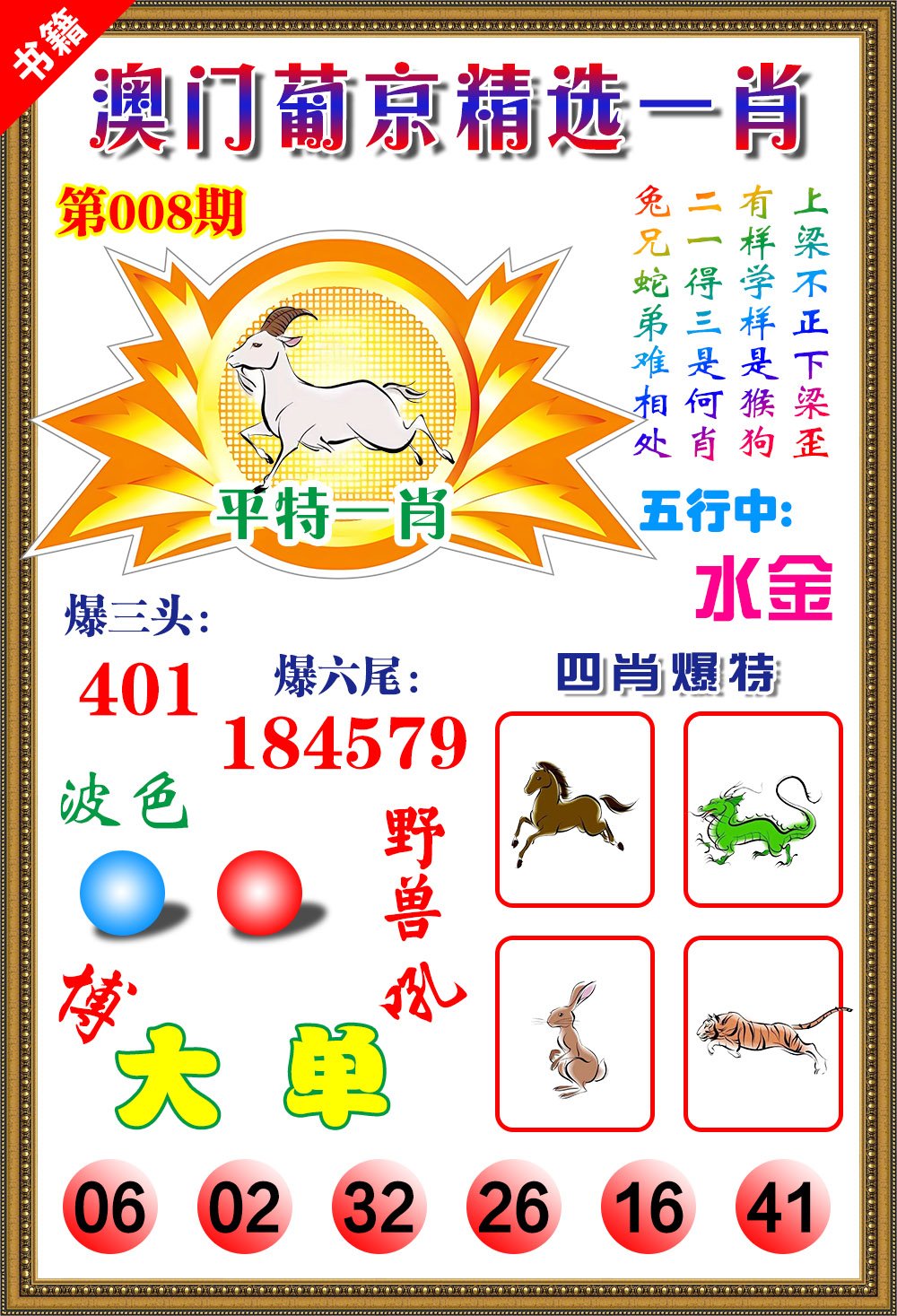 008期澳门精选葡京[图]