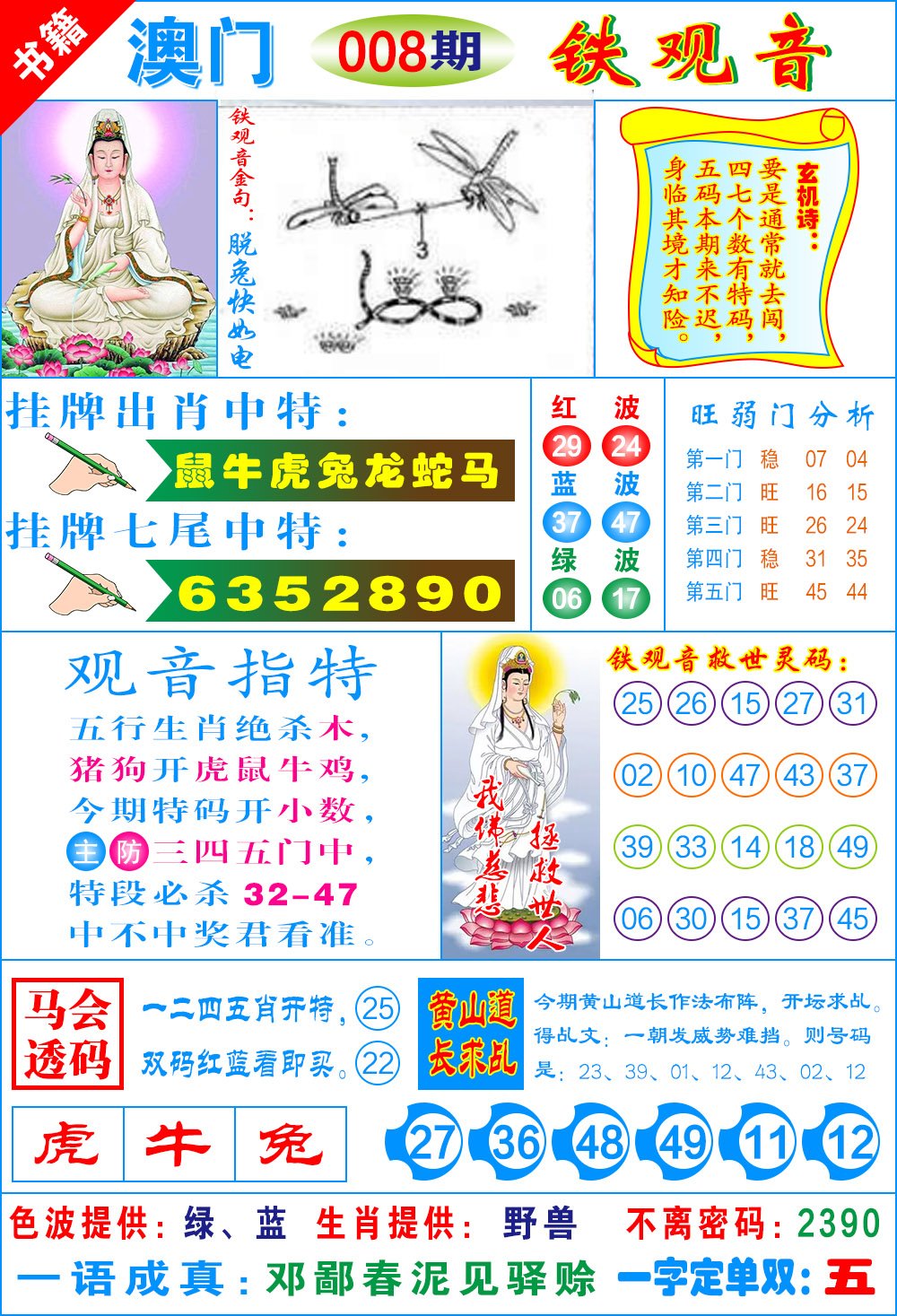 008期澳门铁观音[图]