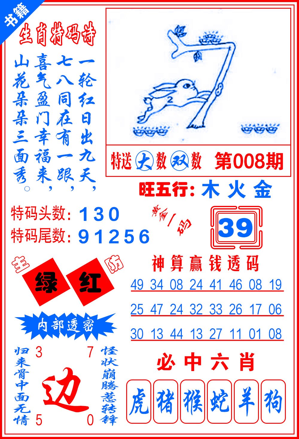 008期澳门黄金一码[图]