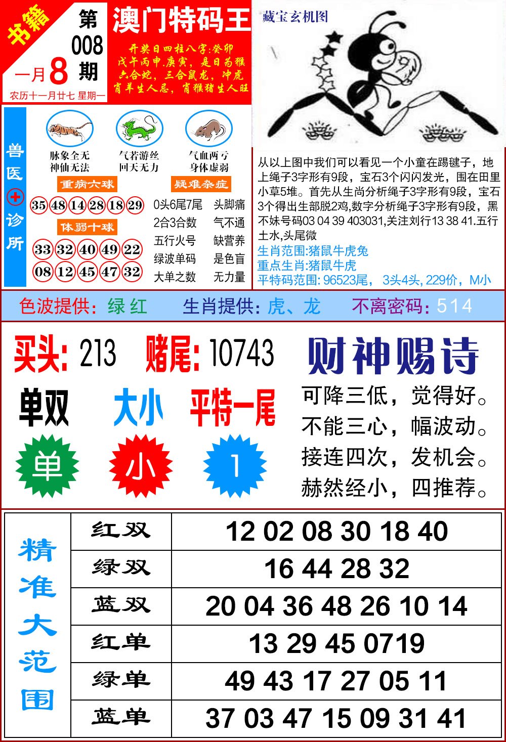 008期澳门特码帝[图]
