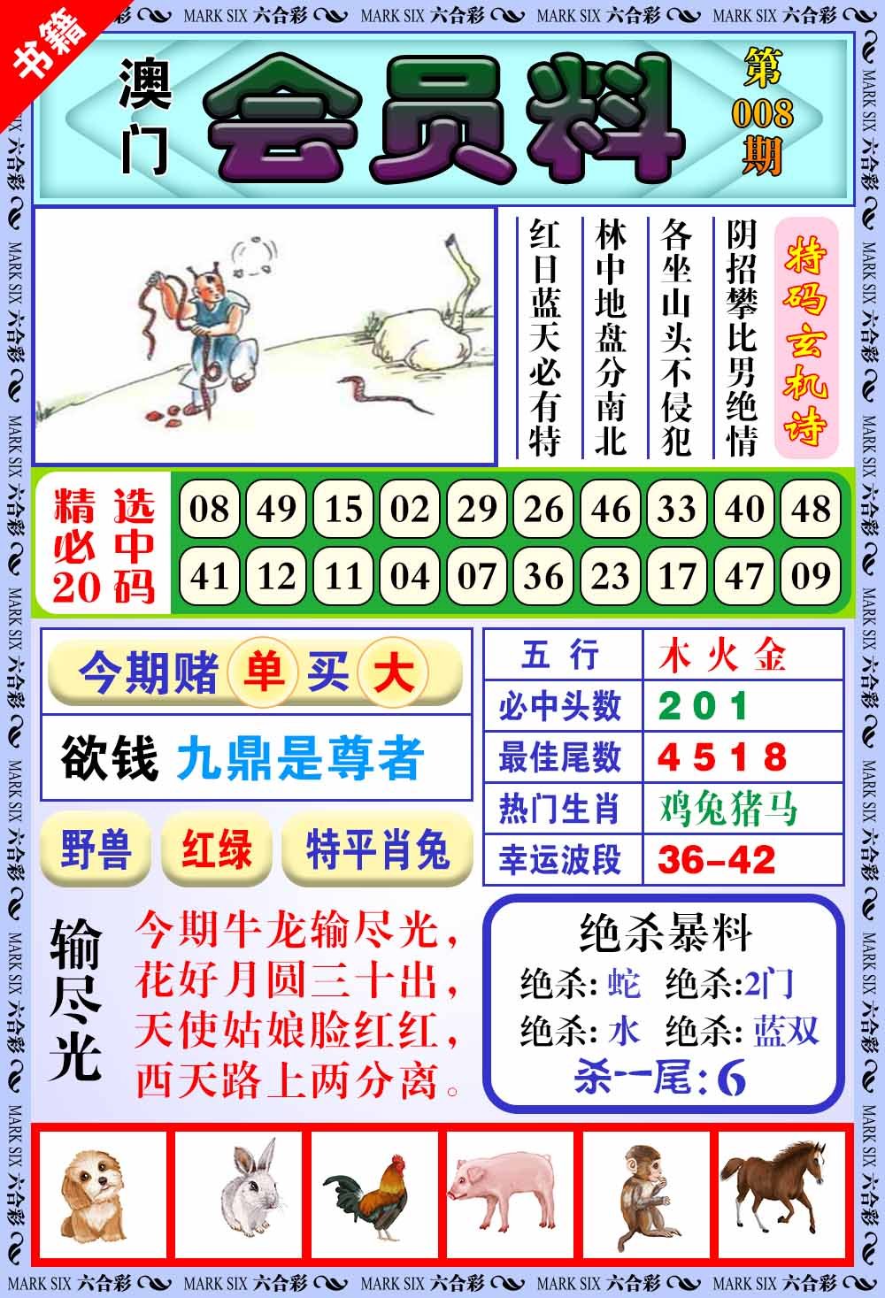 008期澳门银宝典[图]