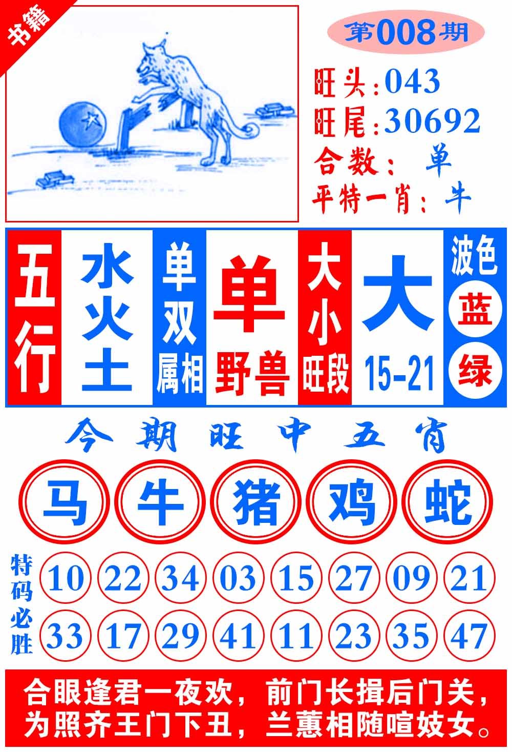 008期澳门全集心水[图]