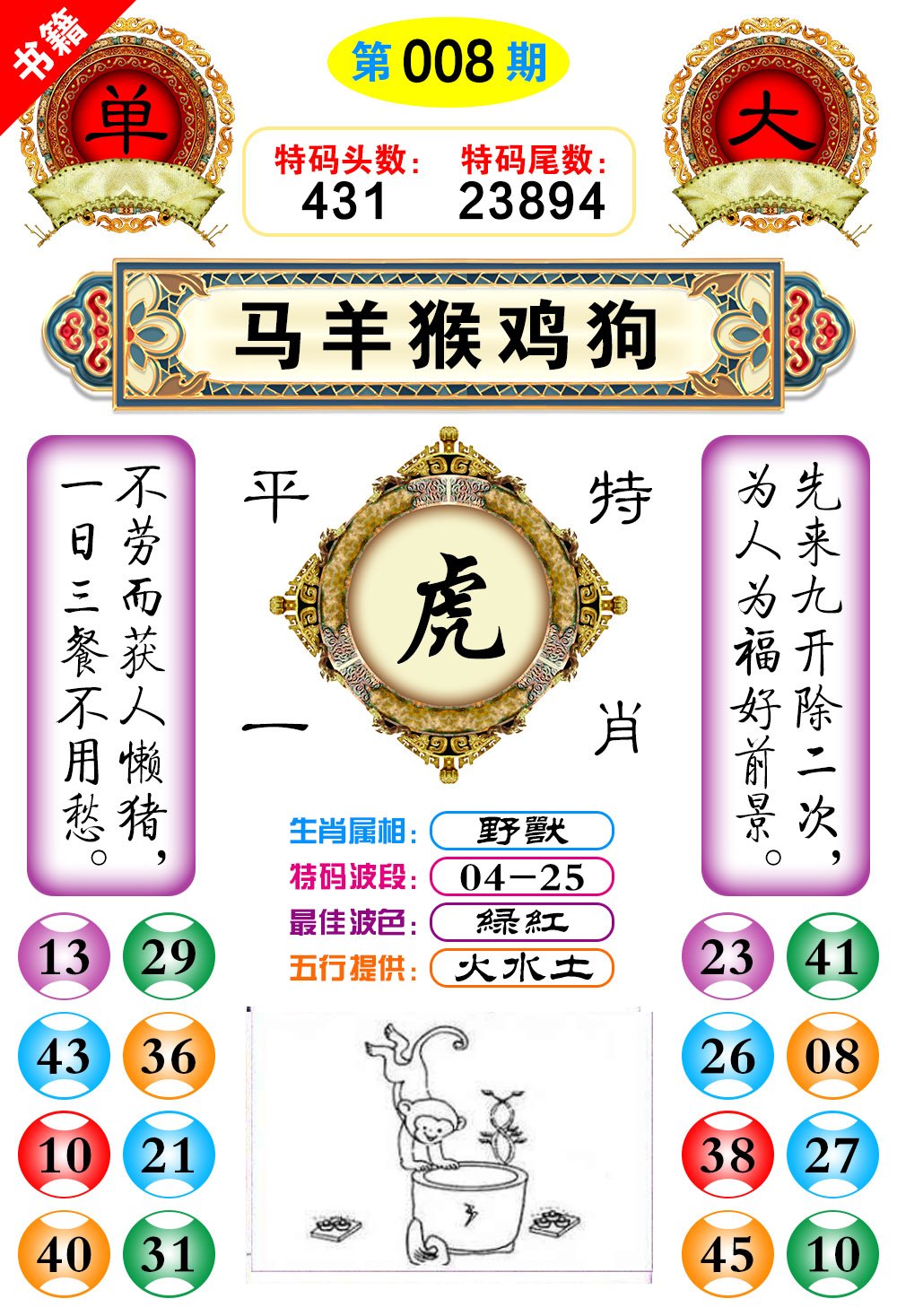 008期澳门凤凰阁[图]