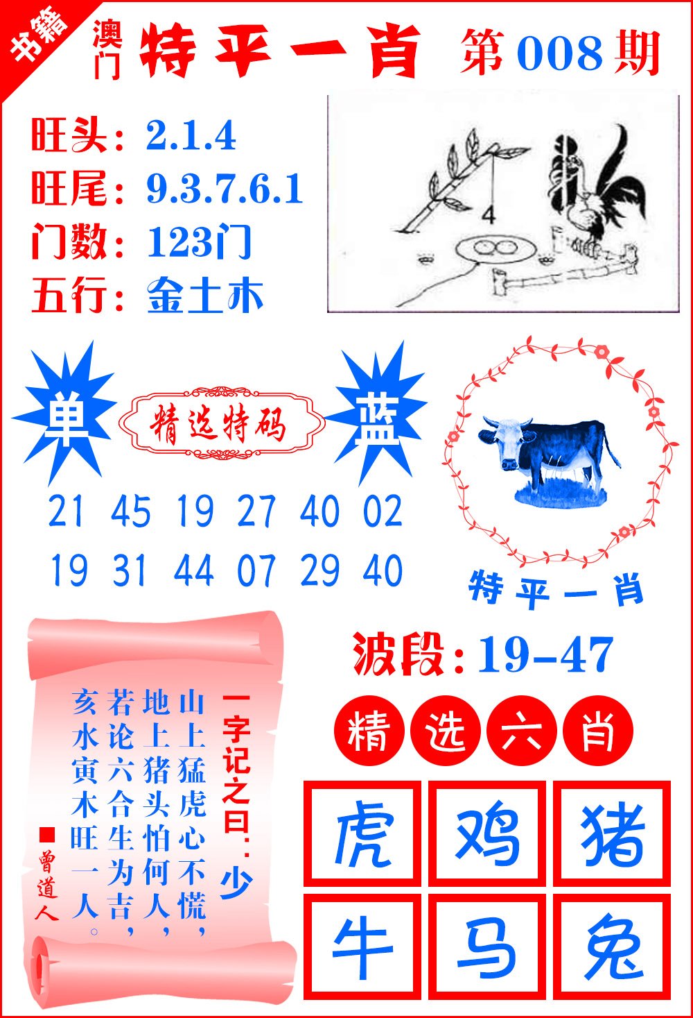 008期澳门喜气洋洋[图]