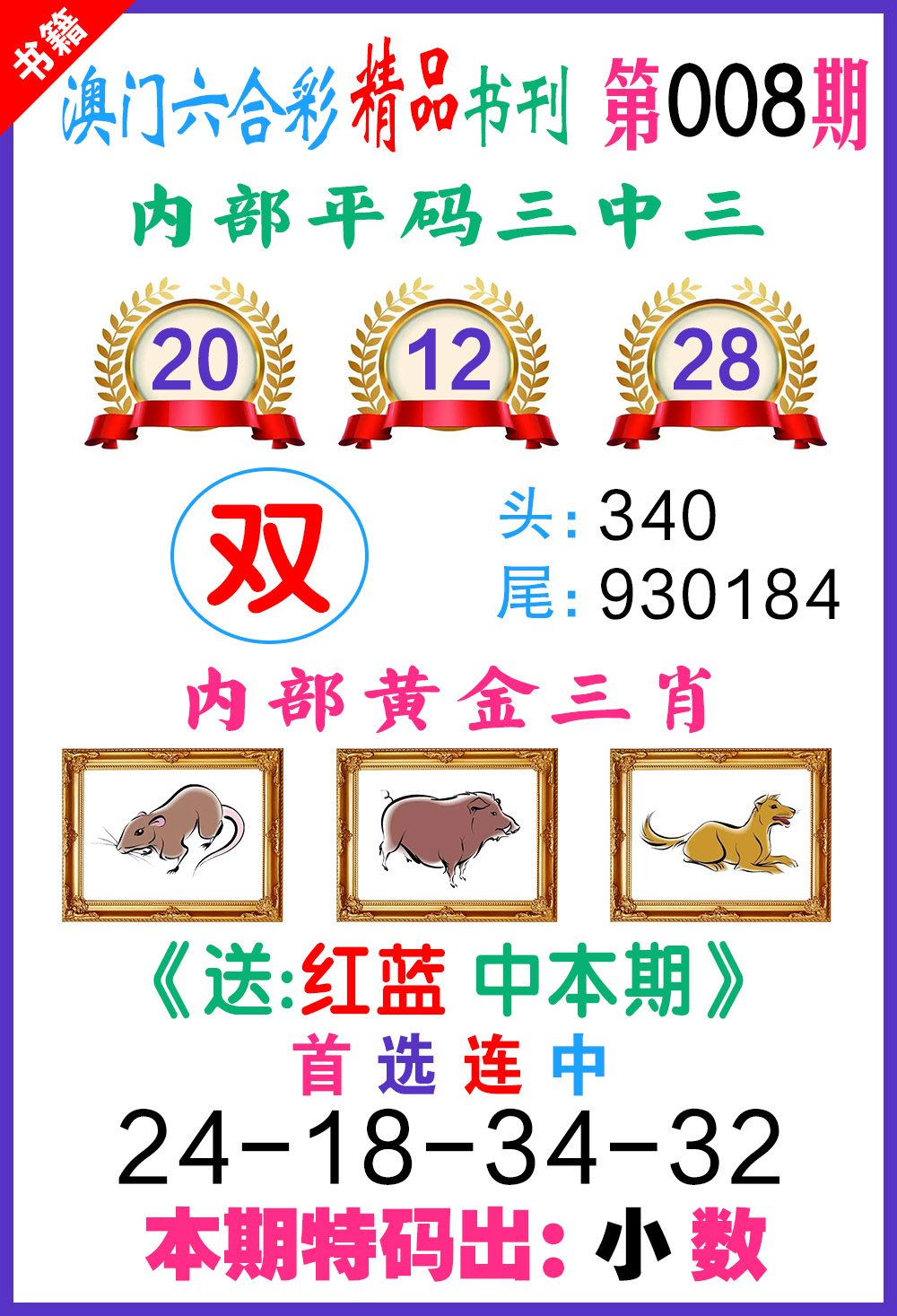 008期澳门精品书刊[图]