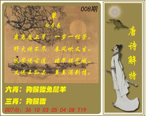 008期唐诗解特[图]