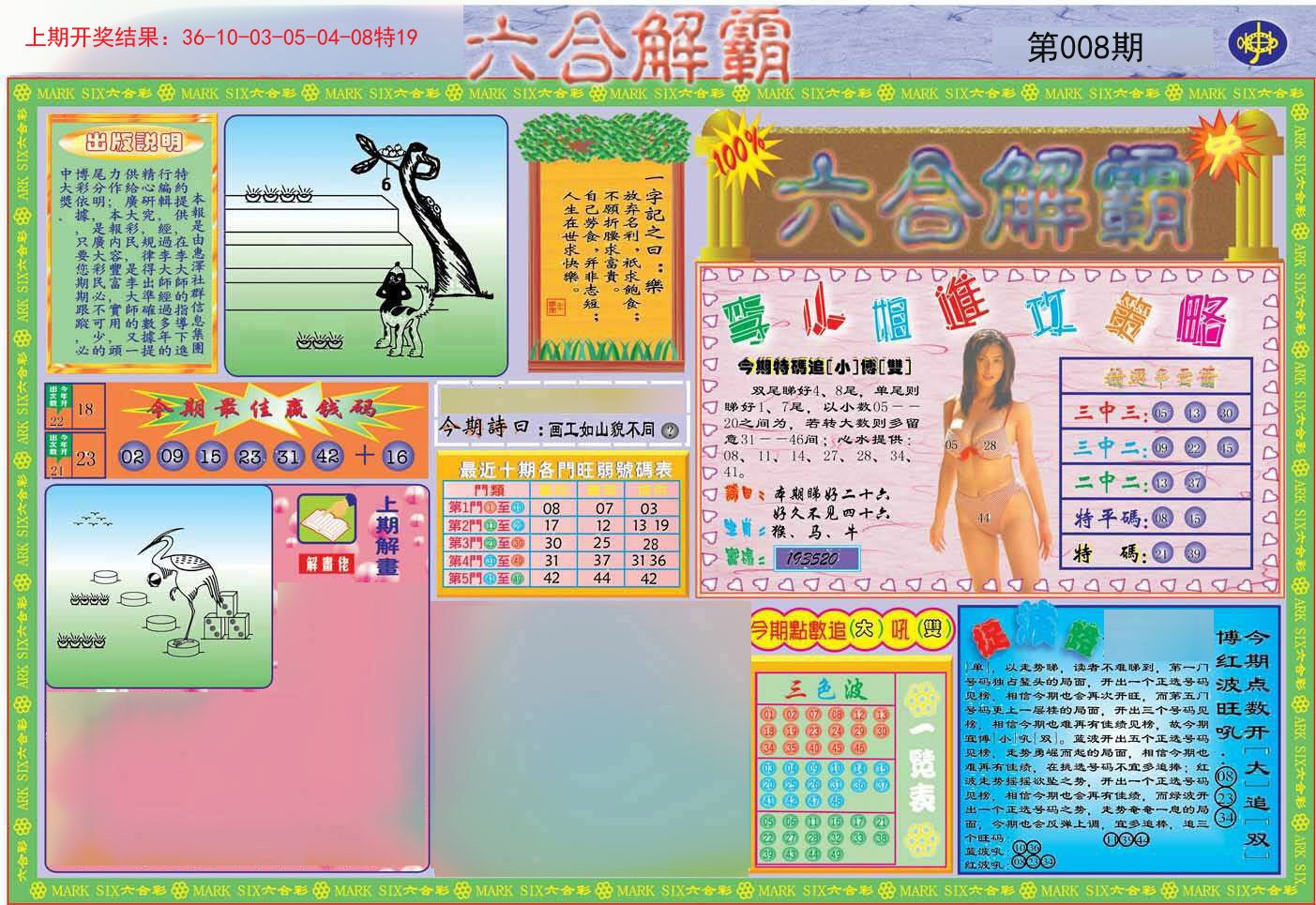 008期六合解霸A[图]