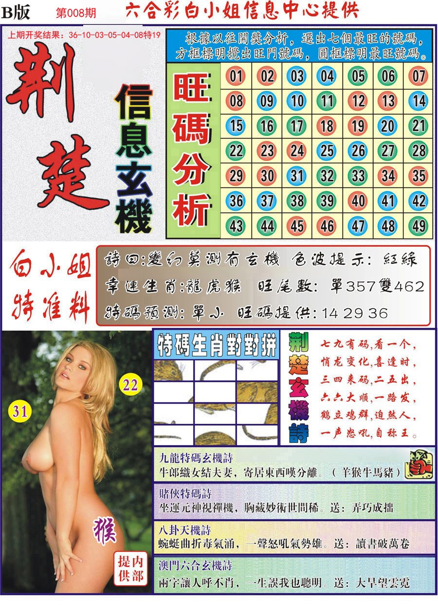 008期荆楚信息玄机B[图]