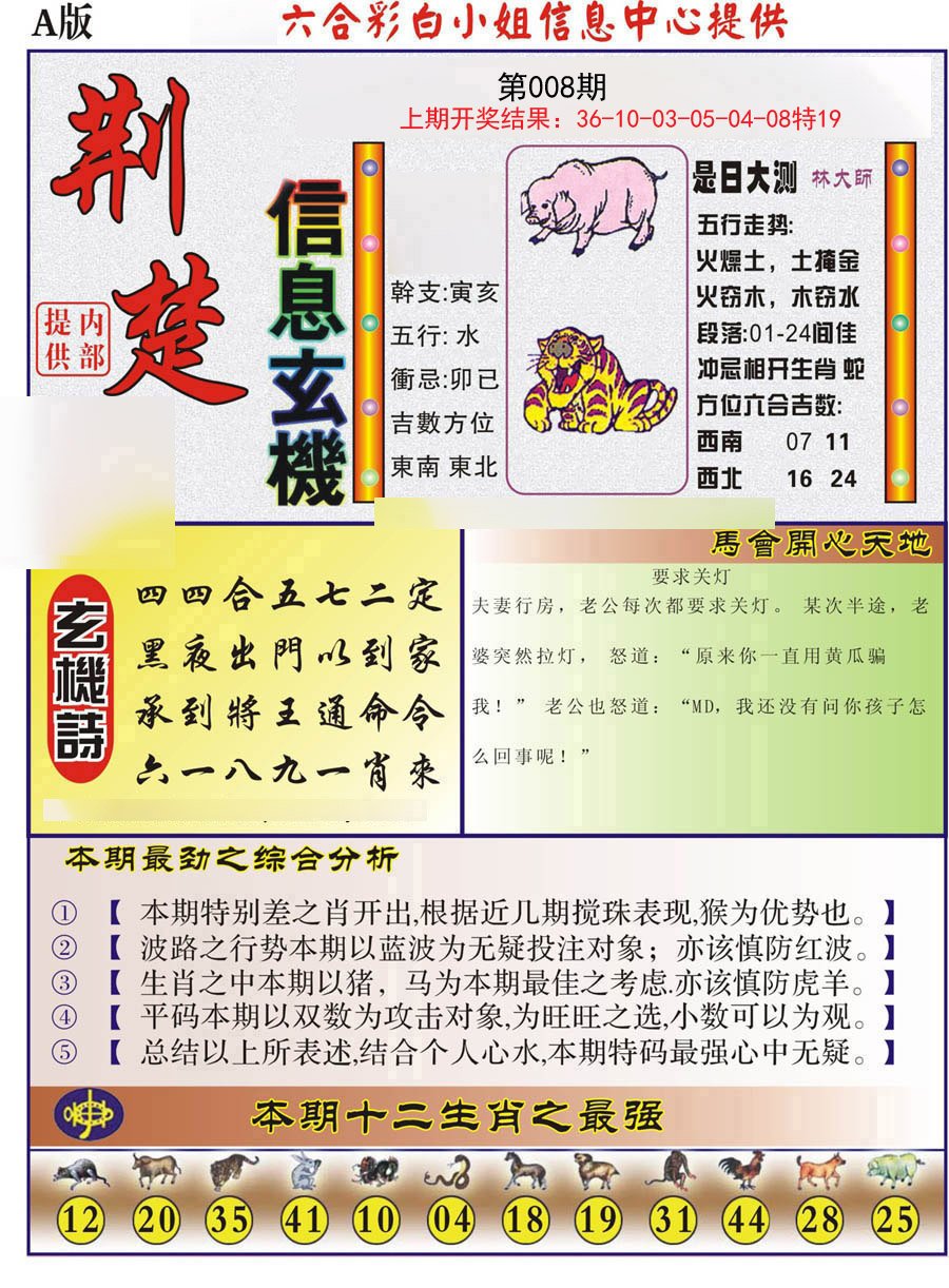 008期荆楚信息玄机A[图]