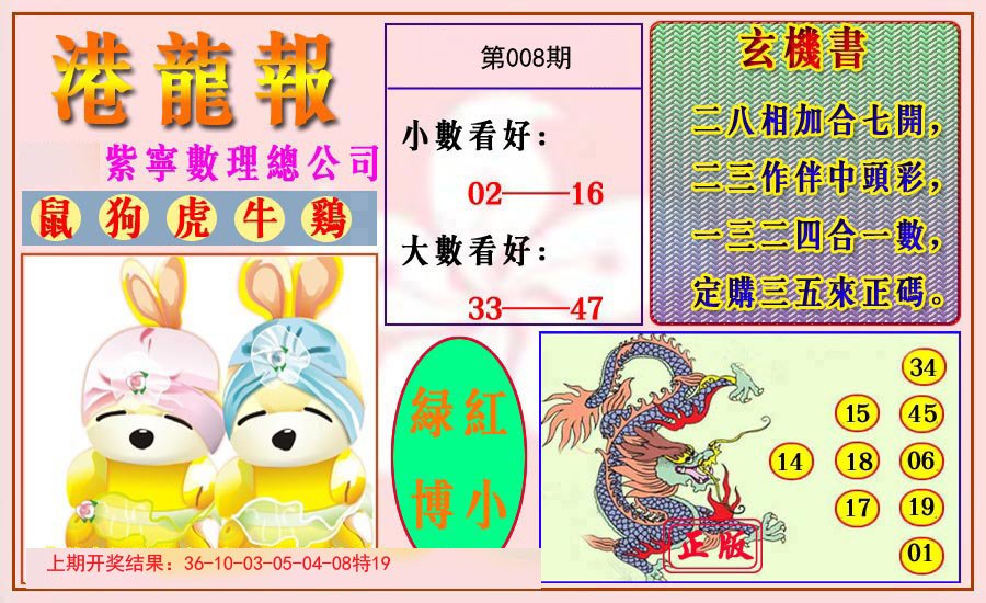 008期港龙报[图]