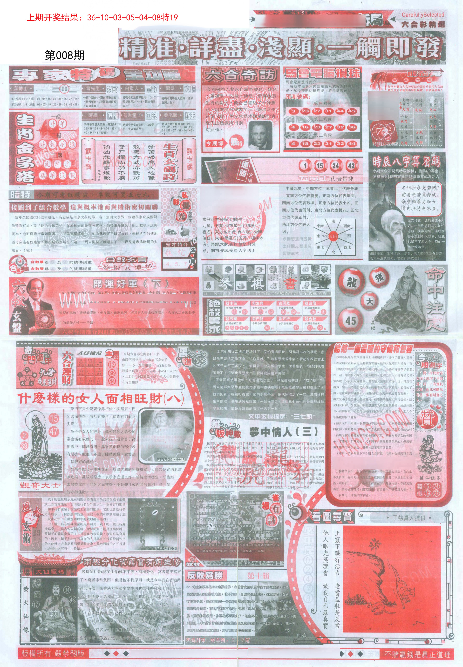 008期新六合精选D[图]