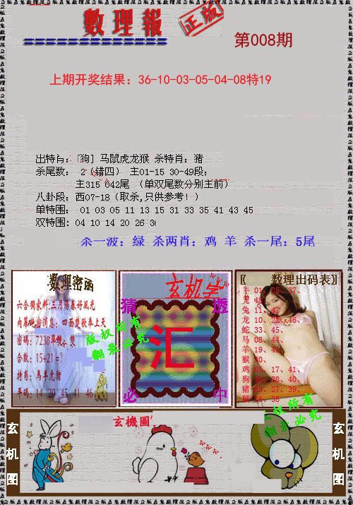 008期数理报[图]