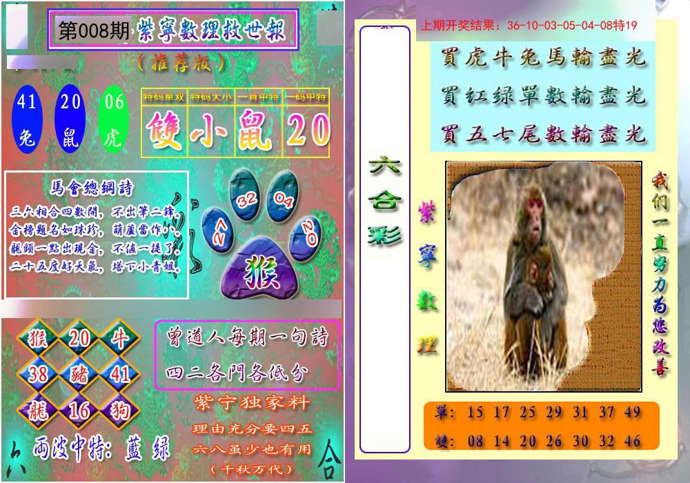 008期数理救世报[图]