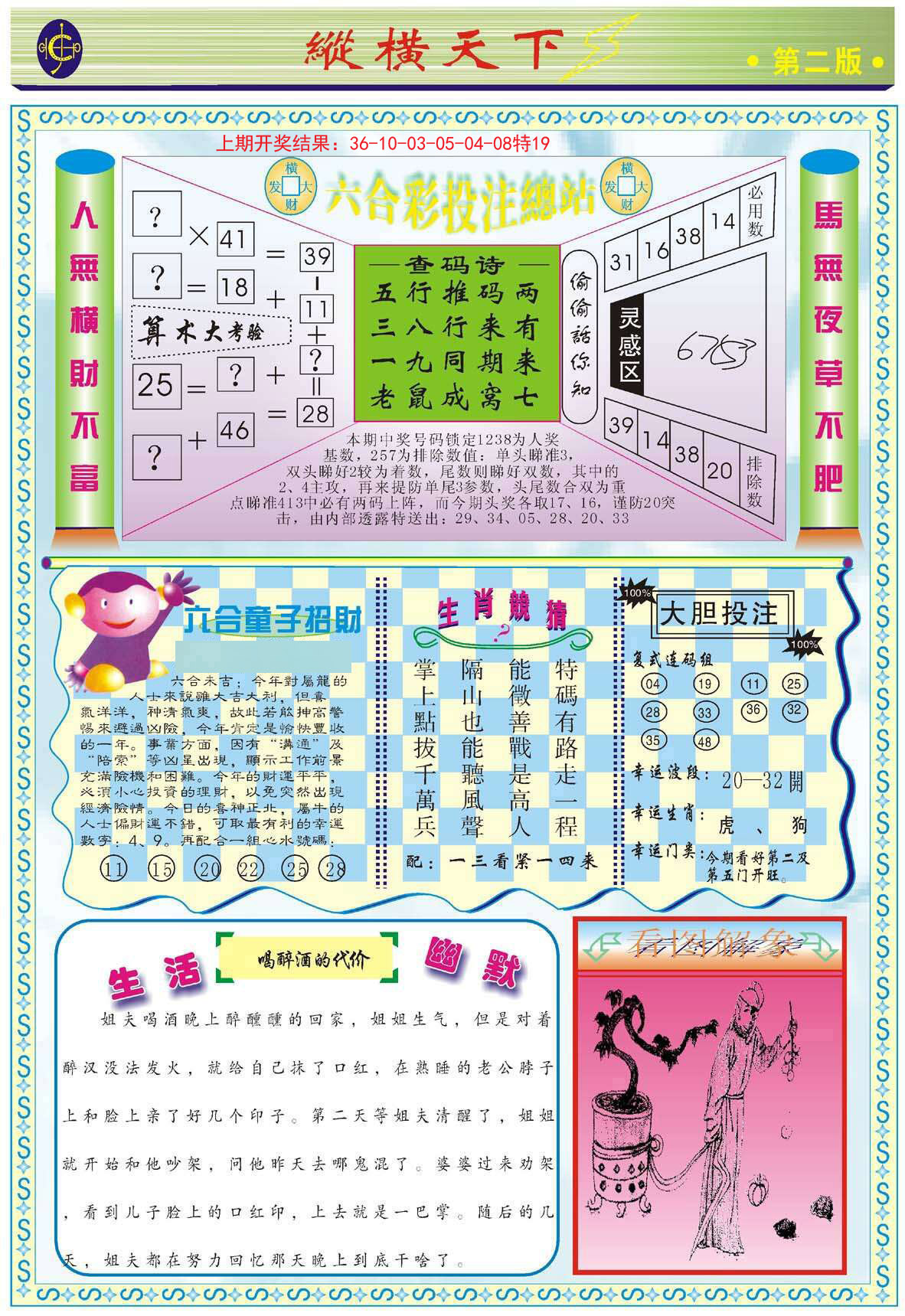 008期纵横天下B[图]