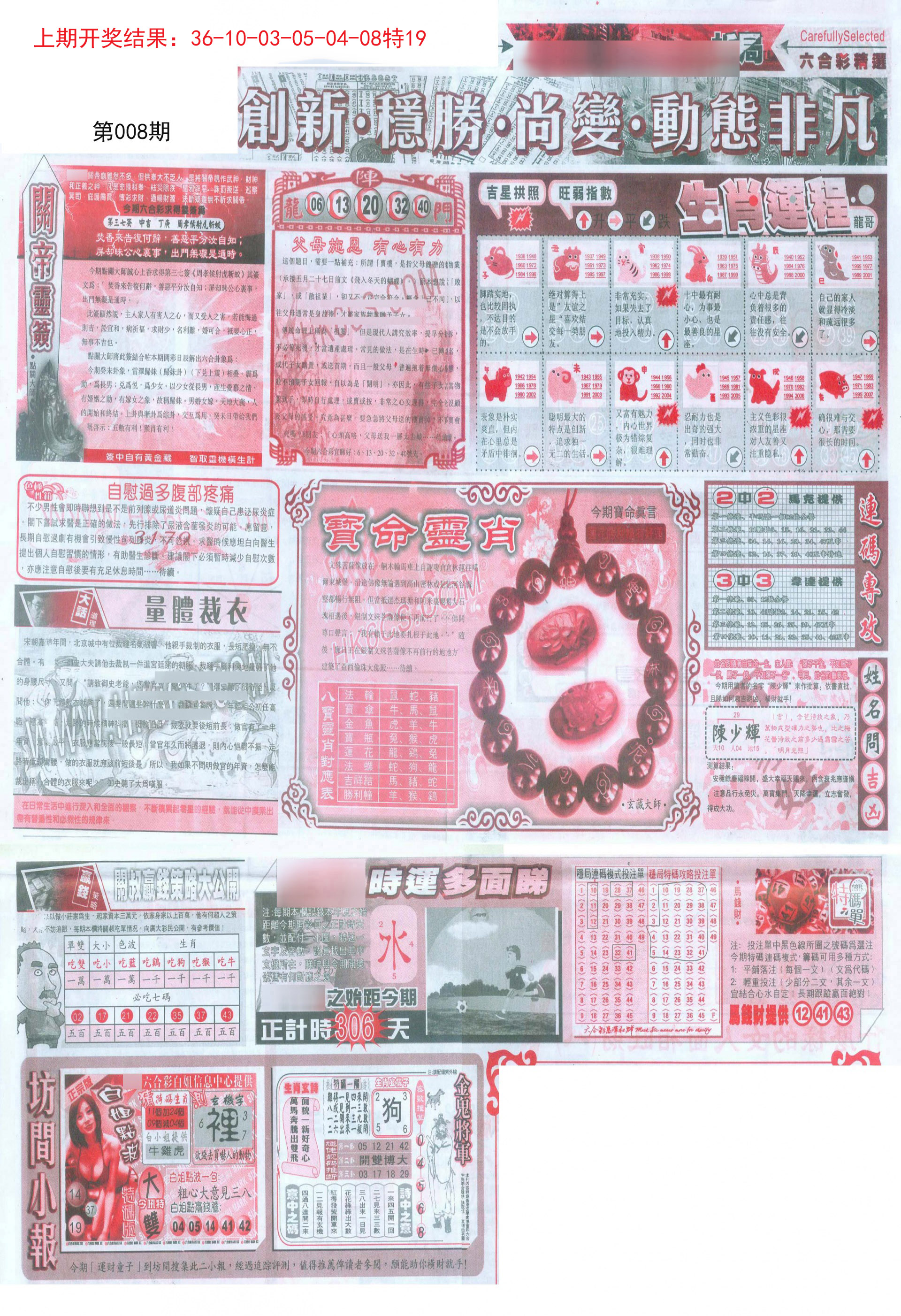 008期新六合精选C[图]