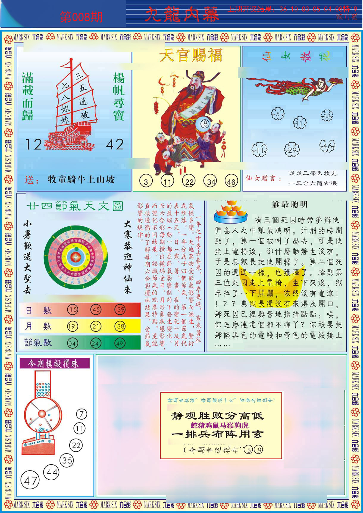 008期(新版)九龙内幕B[图]