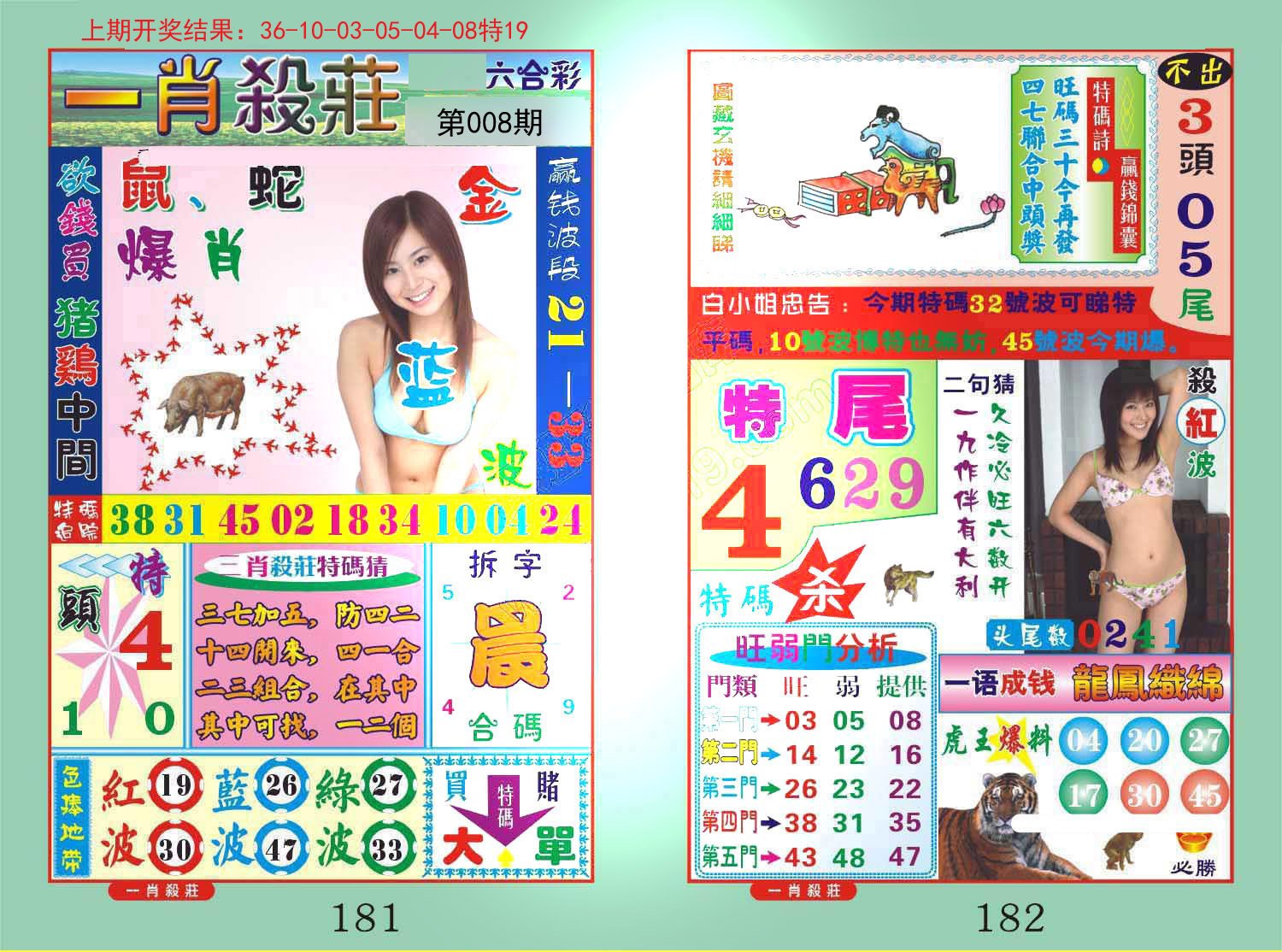 008期一夜富[图]