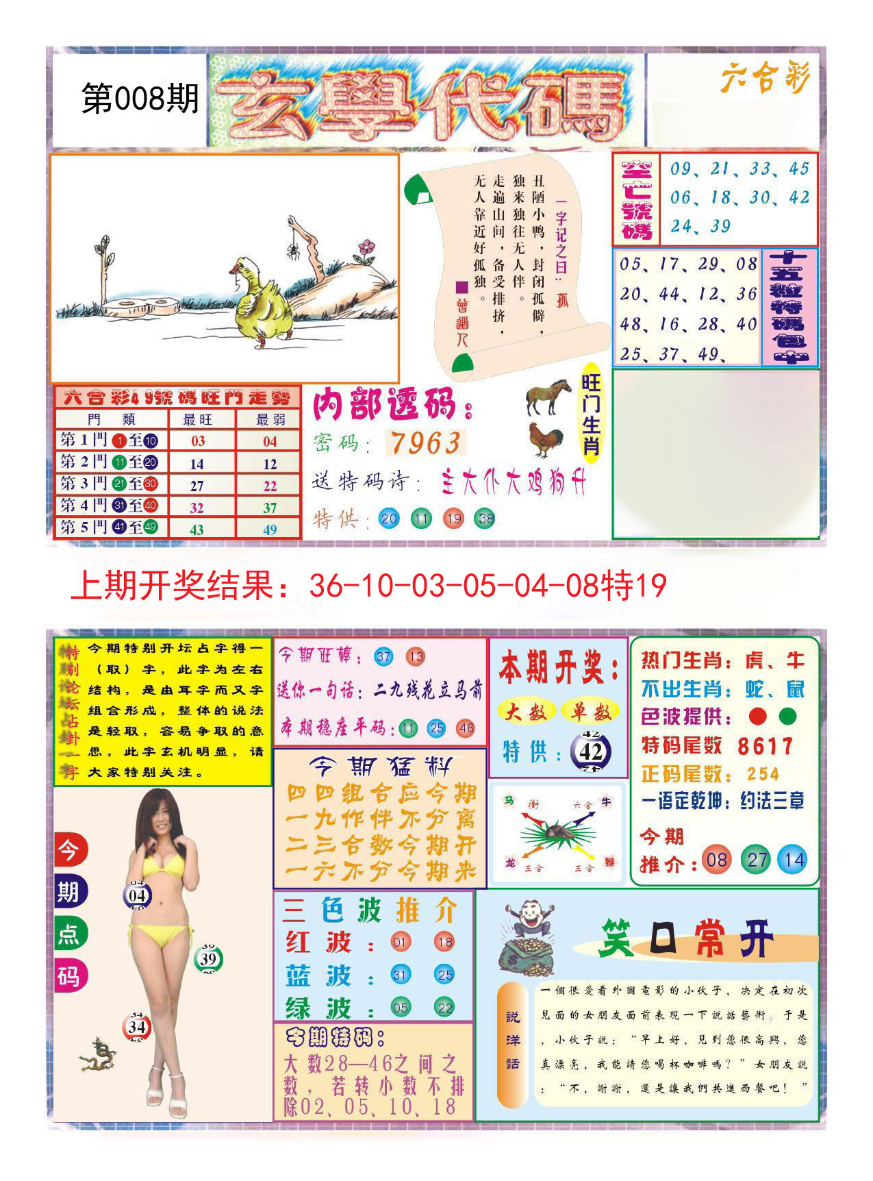 008期玄学代码[图]