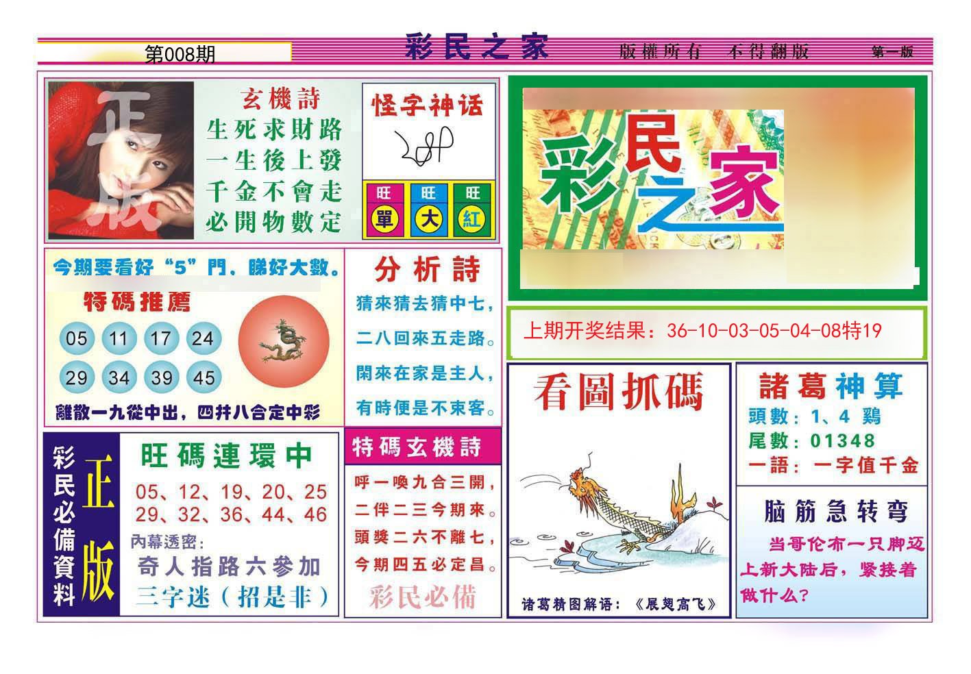 008期彩民之家A[图]