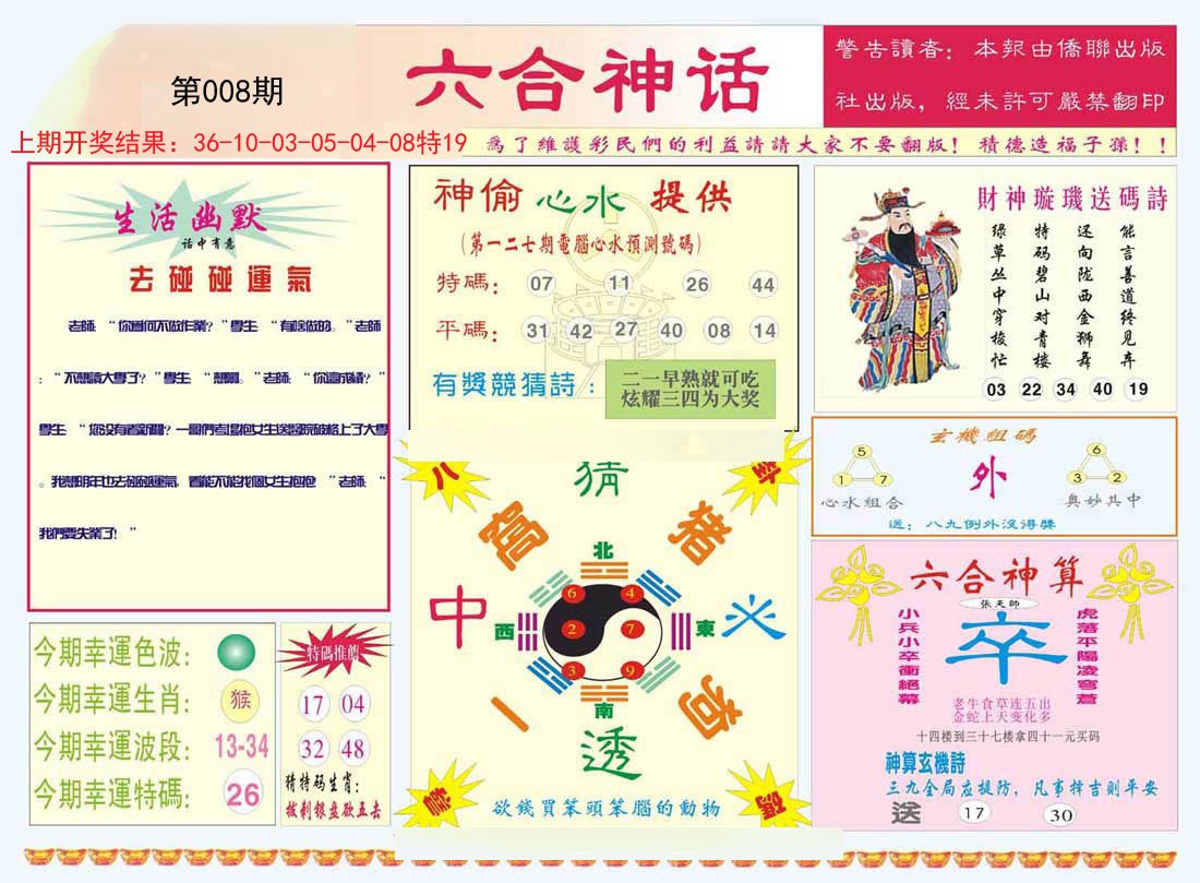 008期六合神话[图]