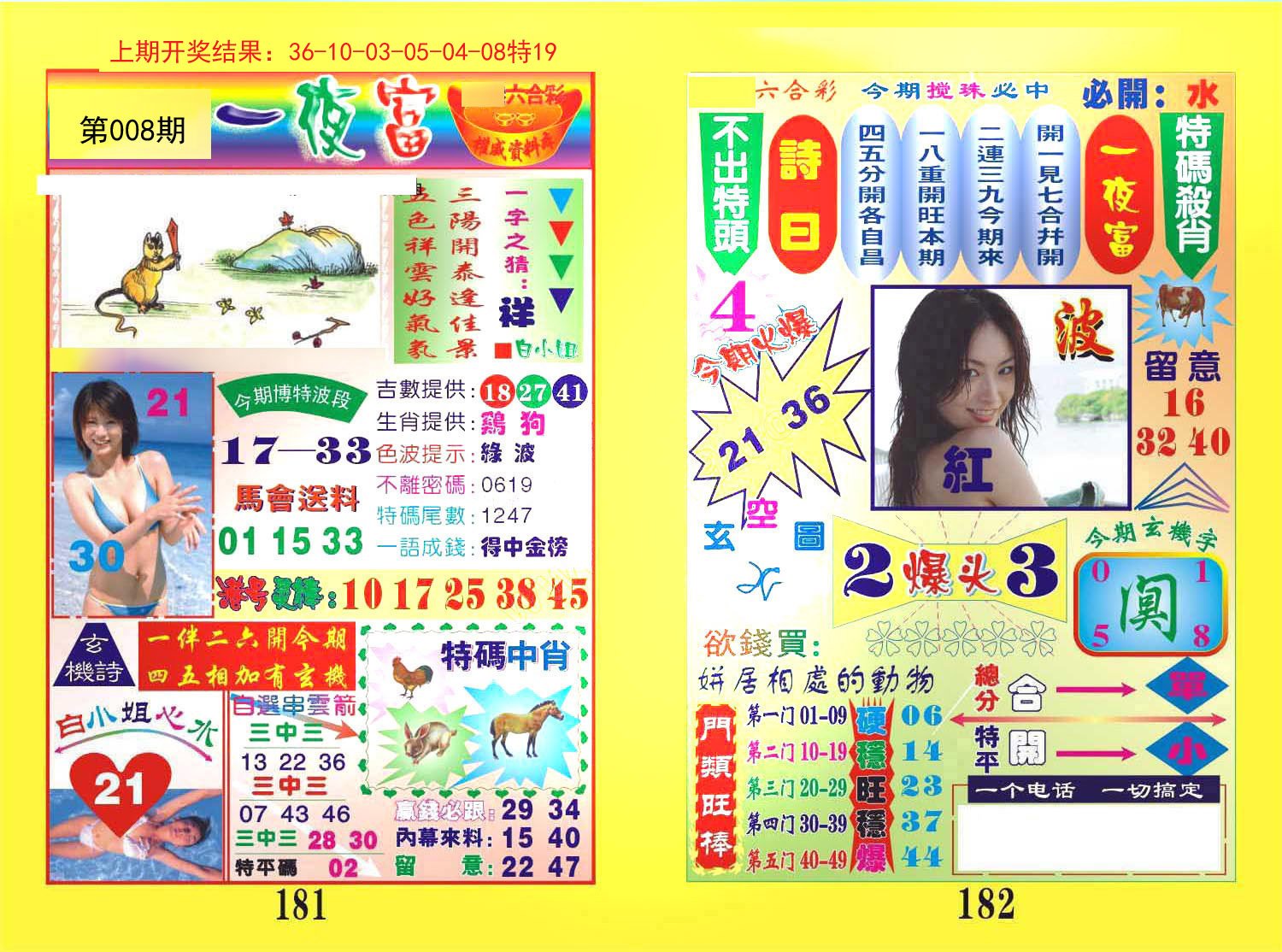 008期一肖杀庄[图]