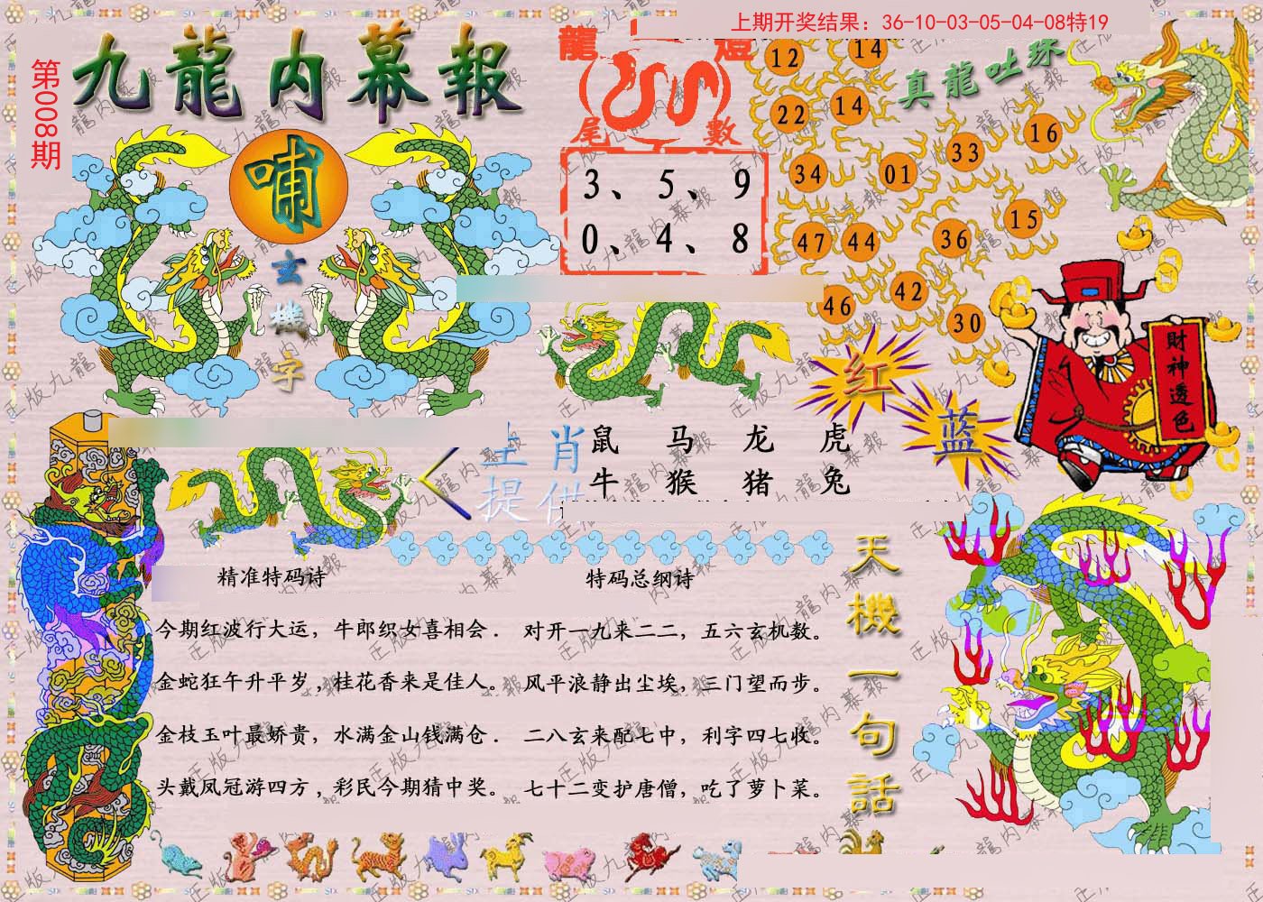 008期正版九龙内幕报[图]