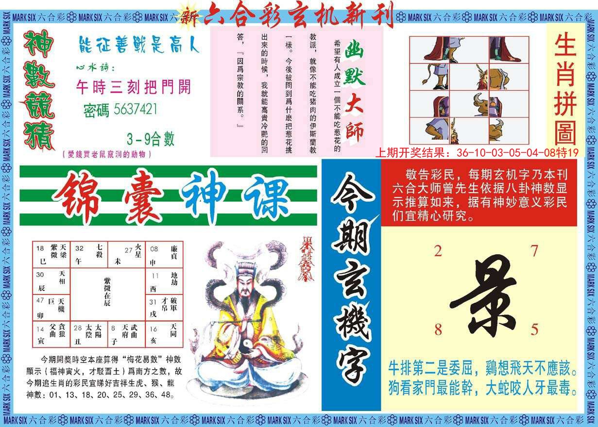 008期新六合彩特码新刊B[图]