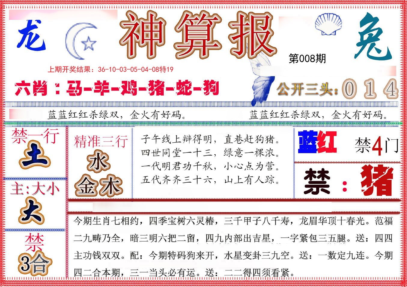 008期神算报(新版)[图]