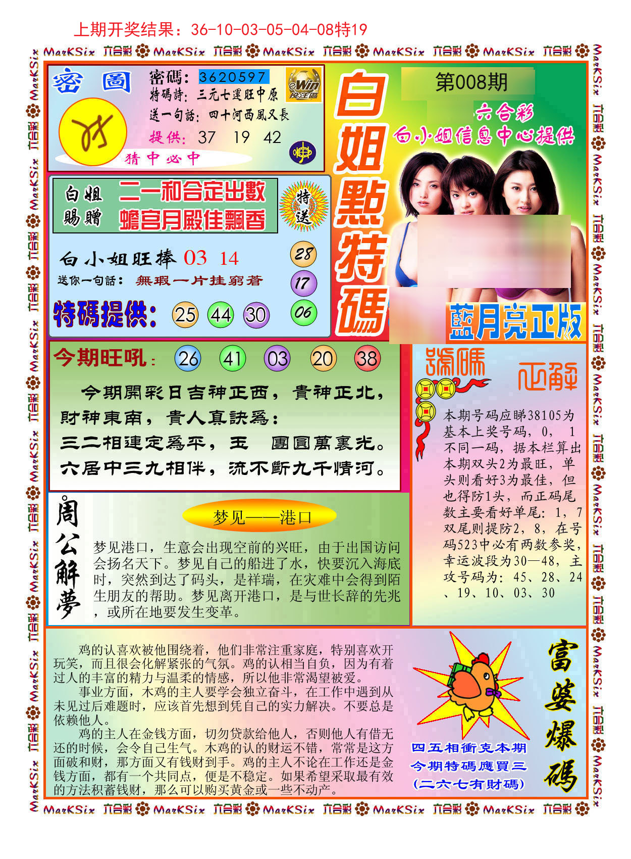 008期白小姐点特码[图]