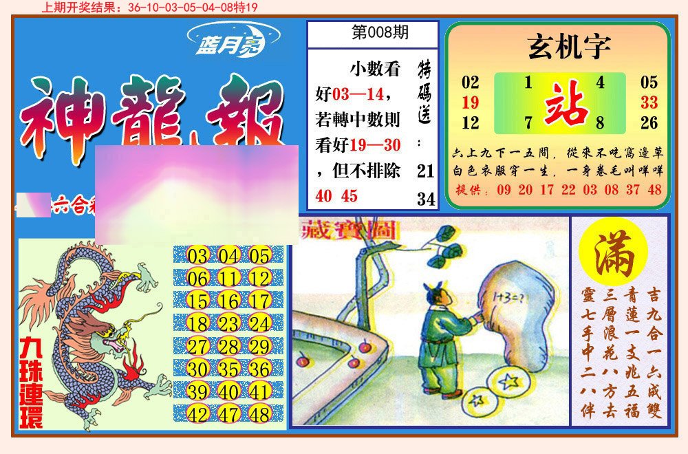 008期神龙报[图]