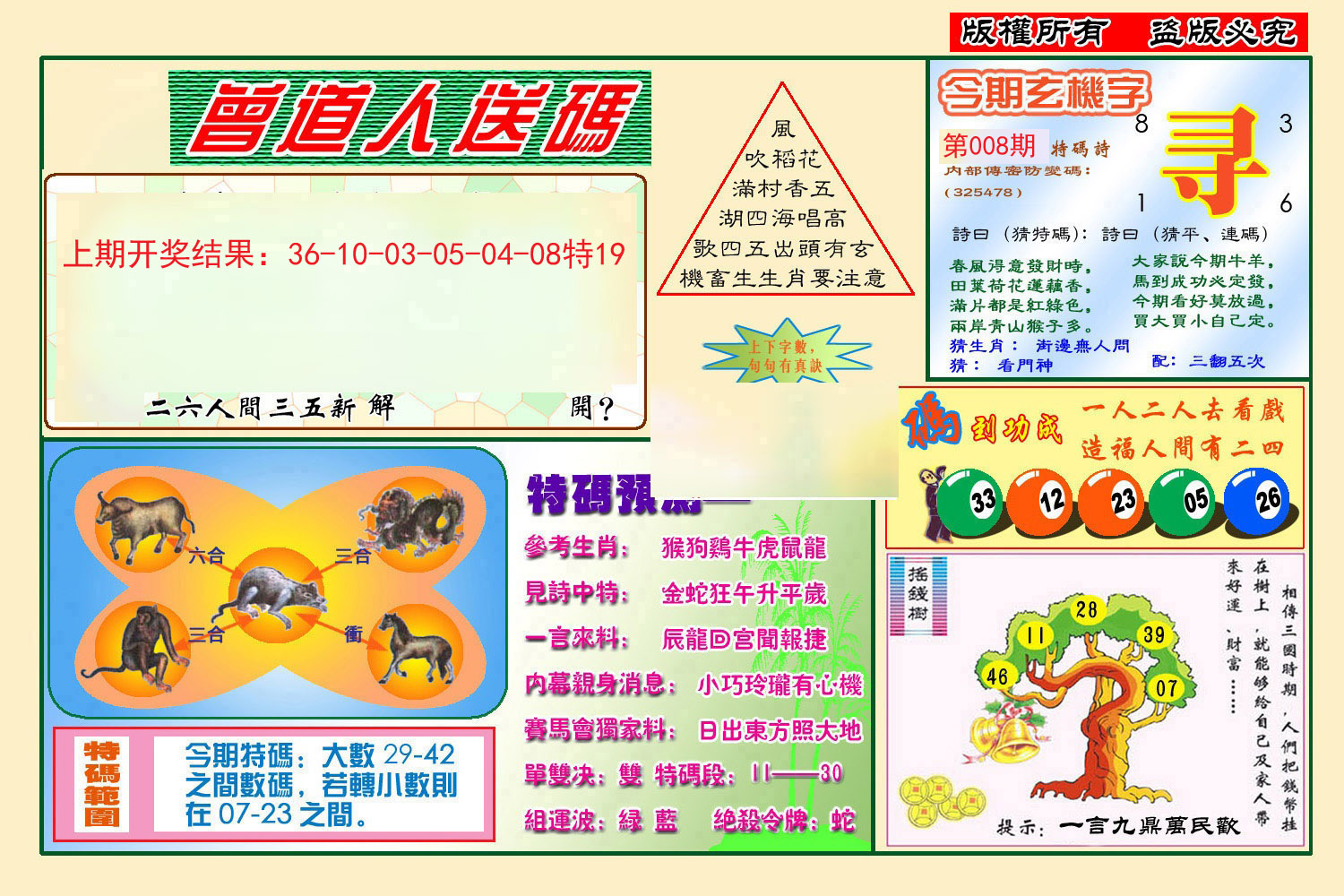 008期曾道人送特码[图]