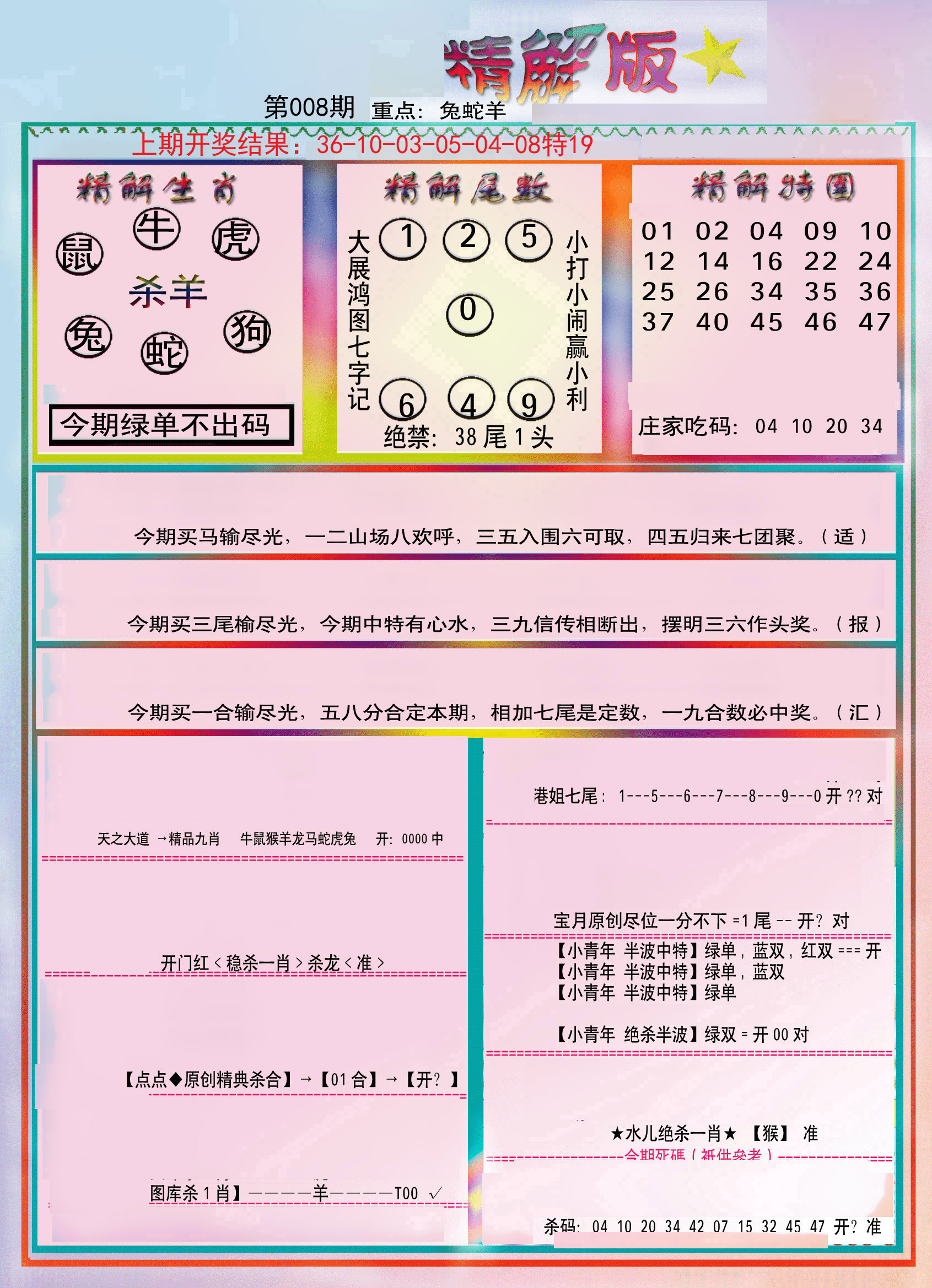 008期精解版[图]