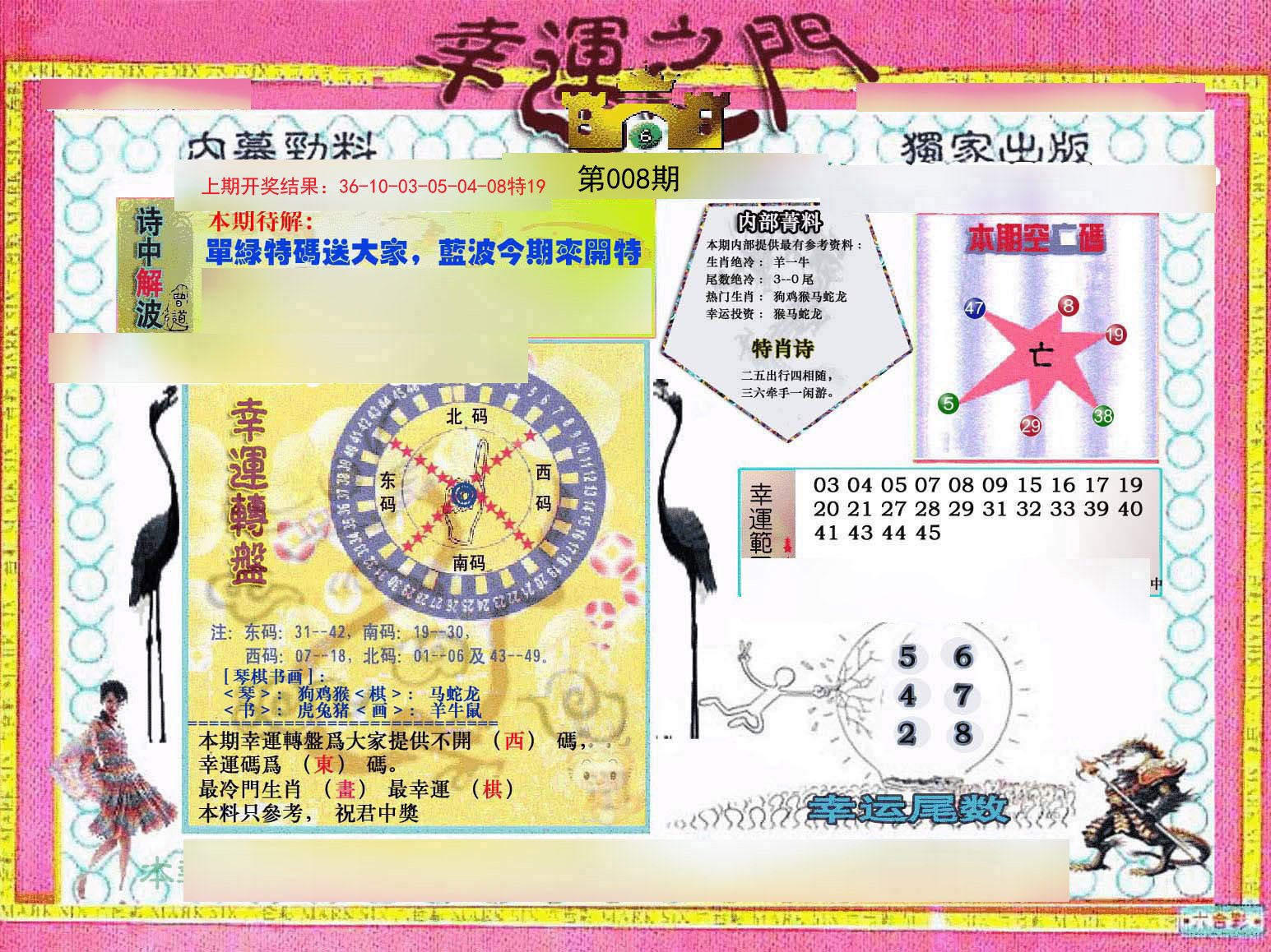 008期幸运之门[图]