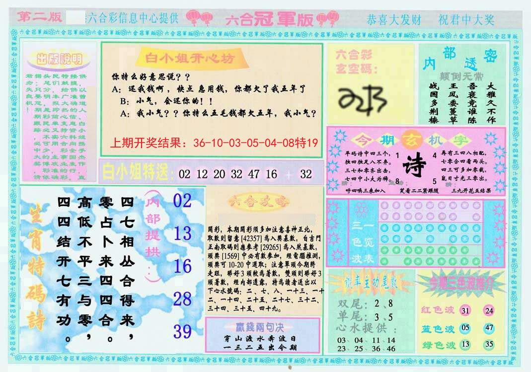 008期六合冠军版B[图]