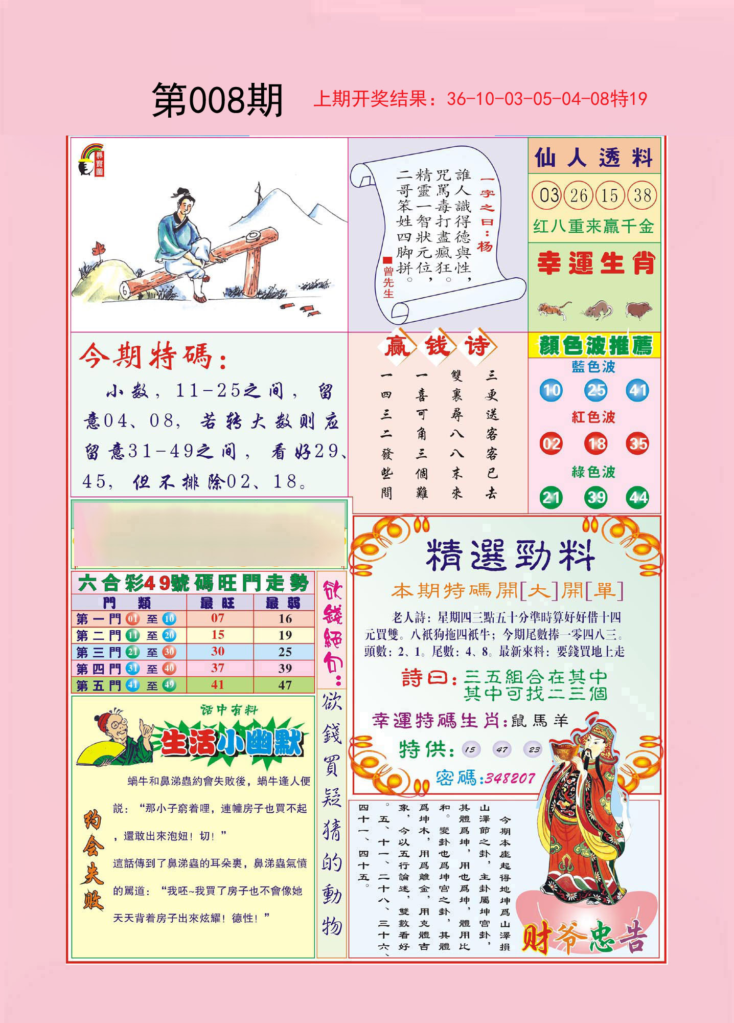 008期大富大贵[图]