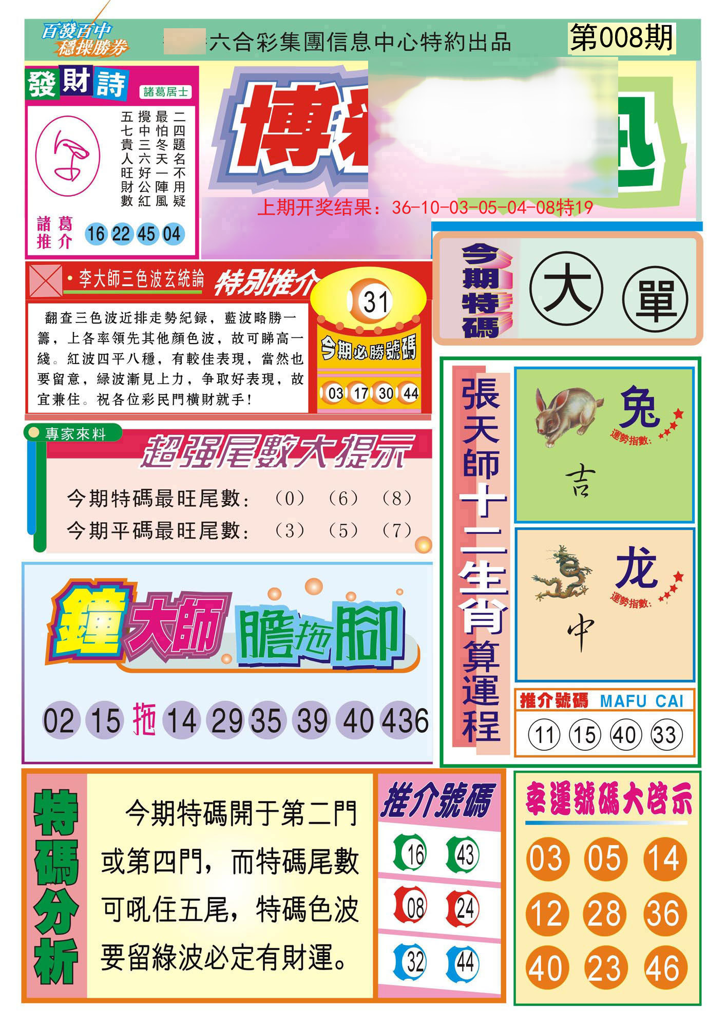 008期博彩快迅[图]