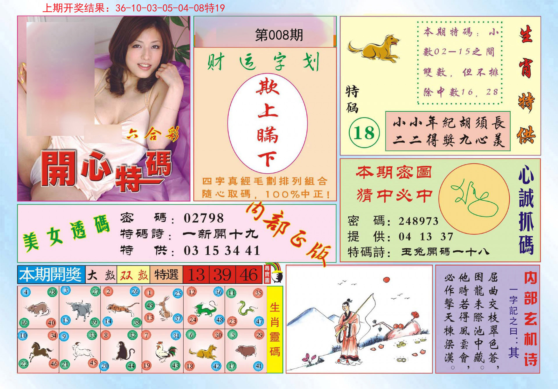 008期开心特码[图]