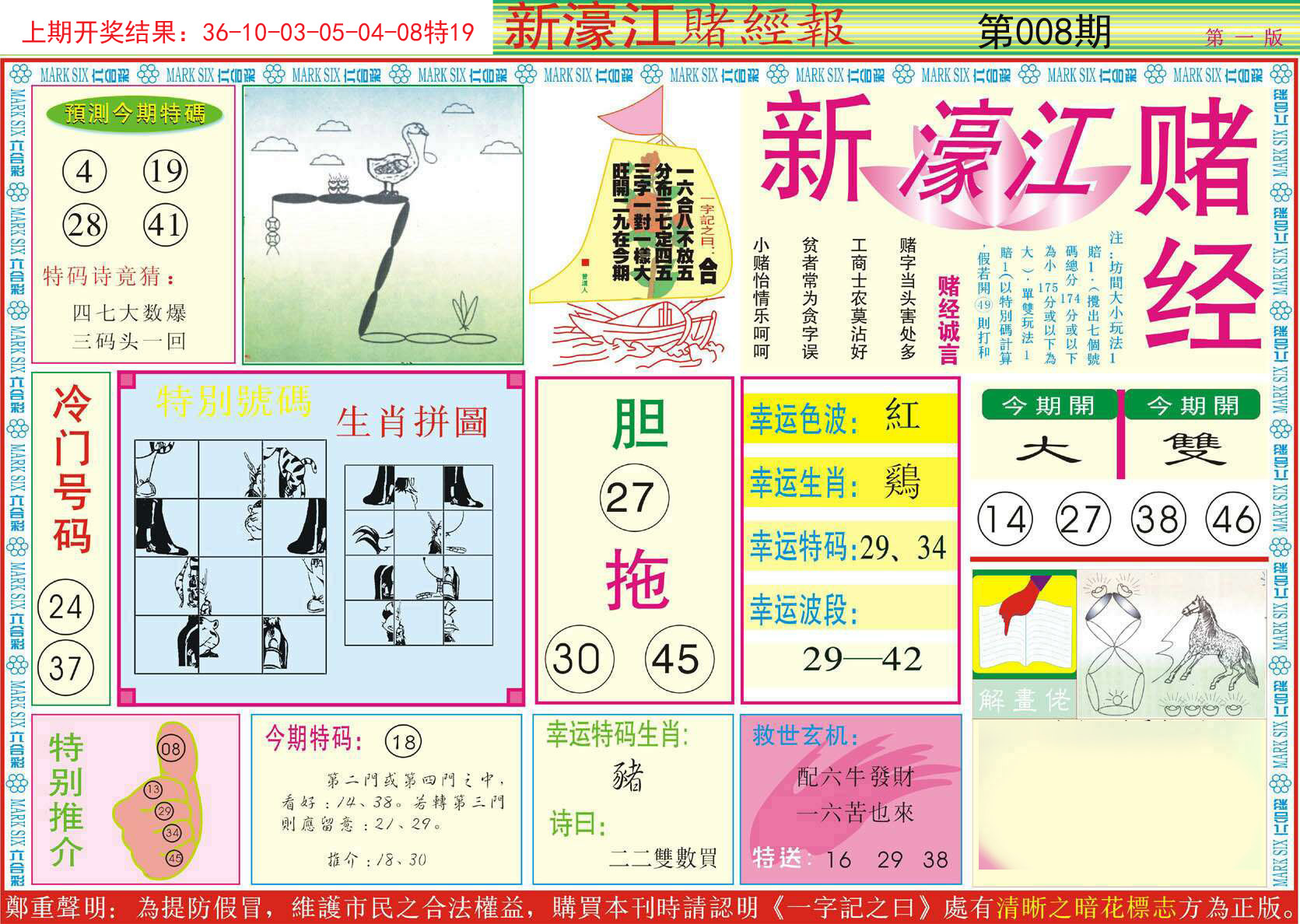 008期新濠江赌经A[图]