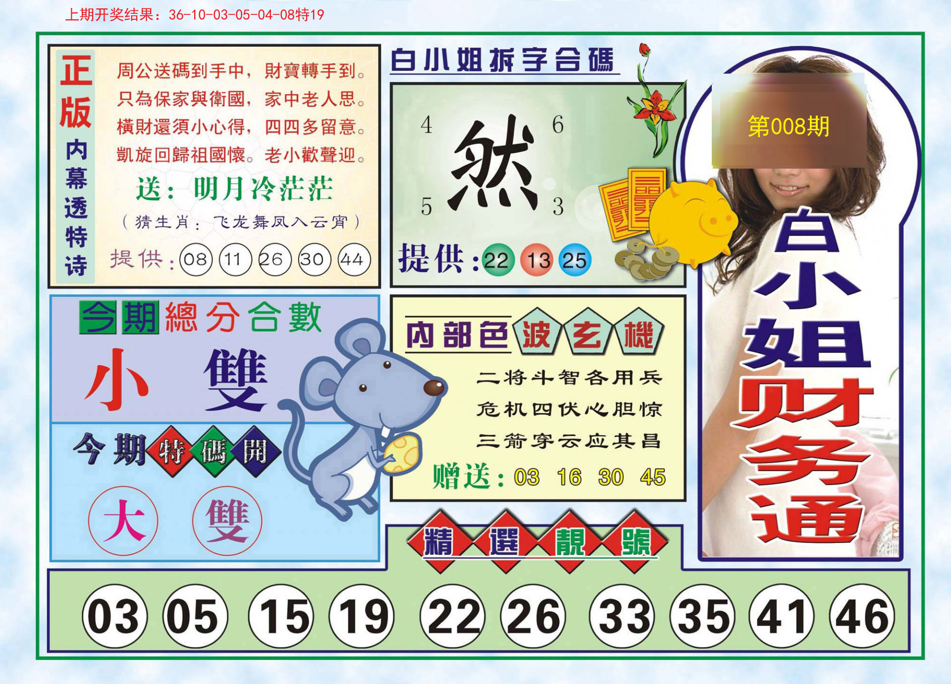 008期白小姐财务通[图]