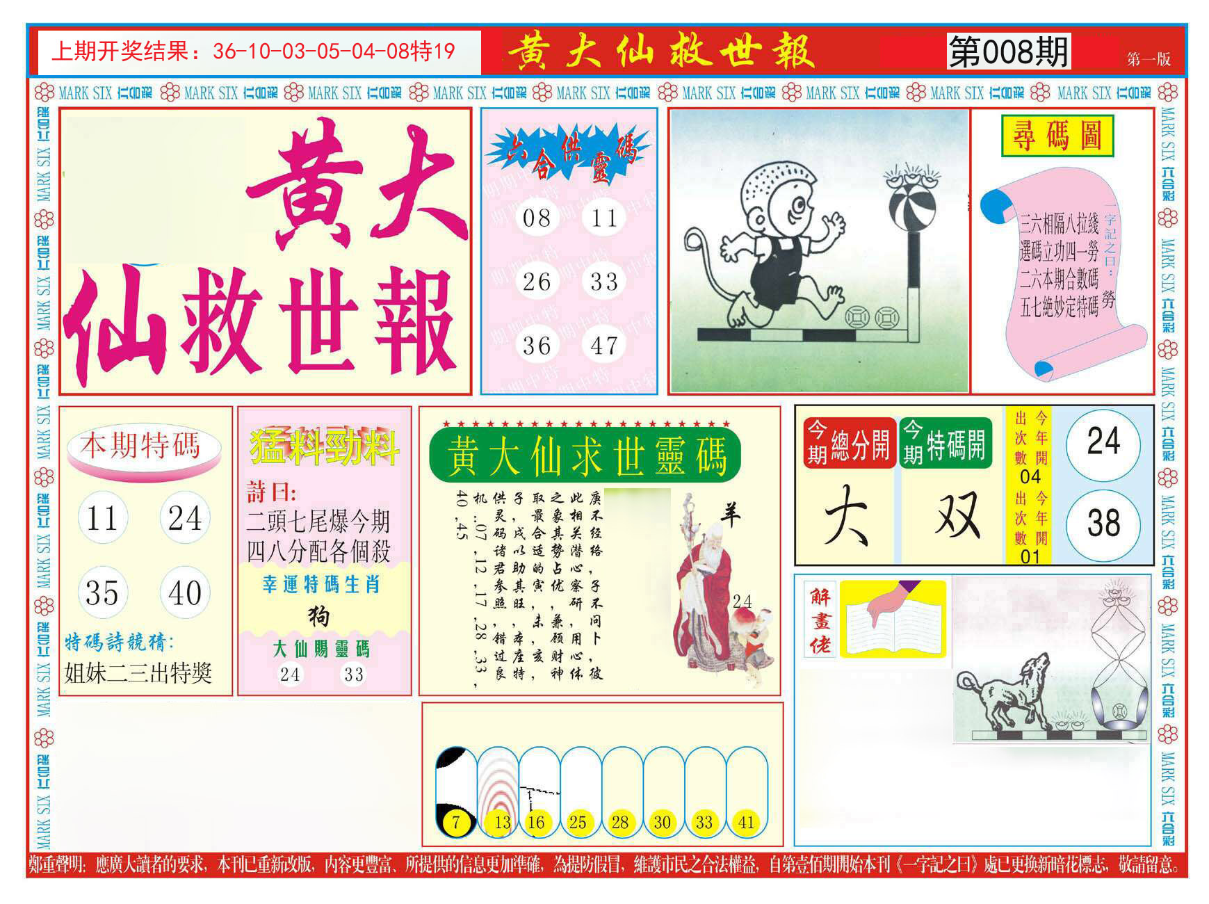 008期新黄大仙救世A[图]