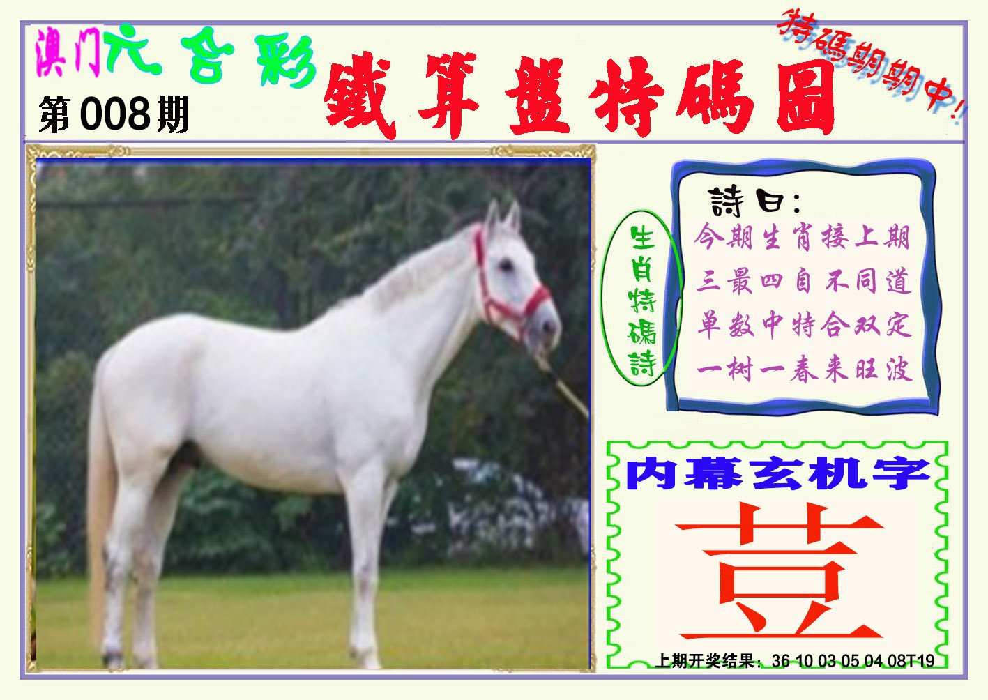 008期铁算盘特码图[图]