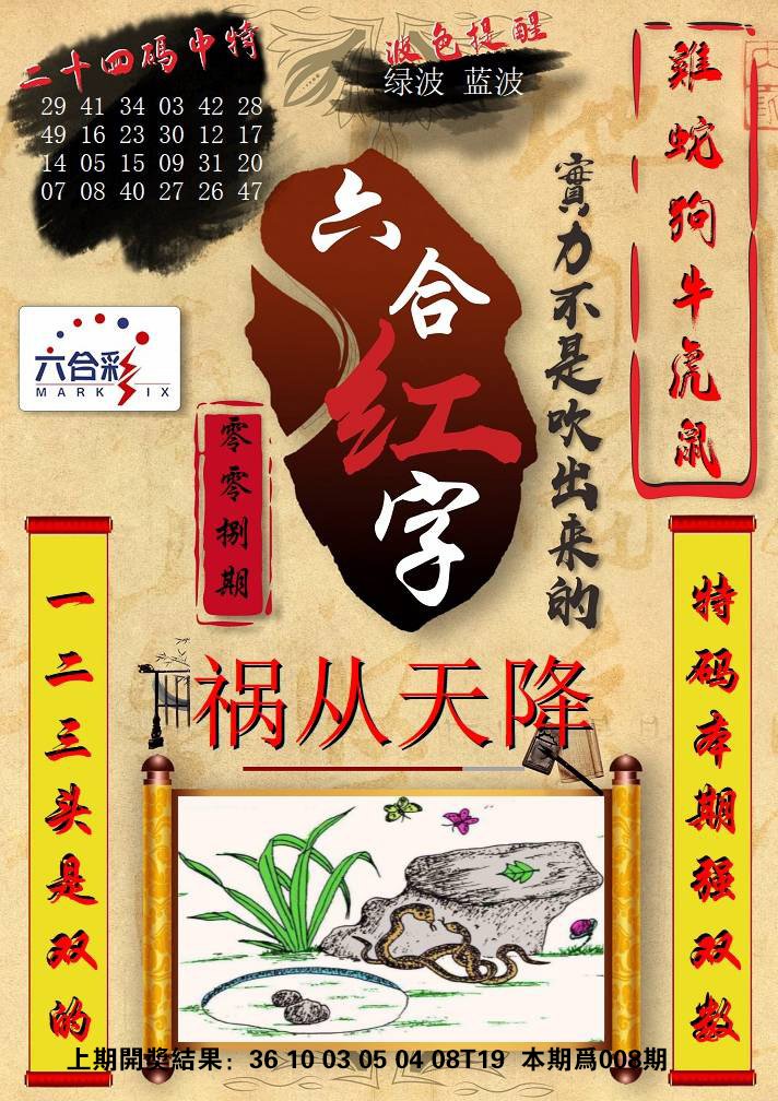 008期六合红字[图]