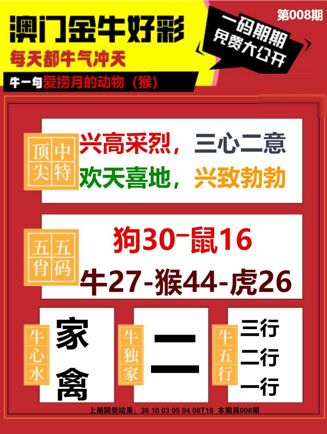008期金牛好彩[图]