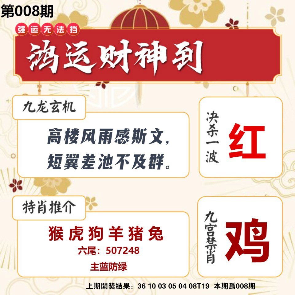 008期鸿运财神到[图]