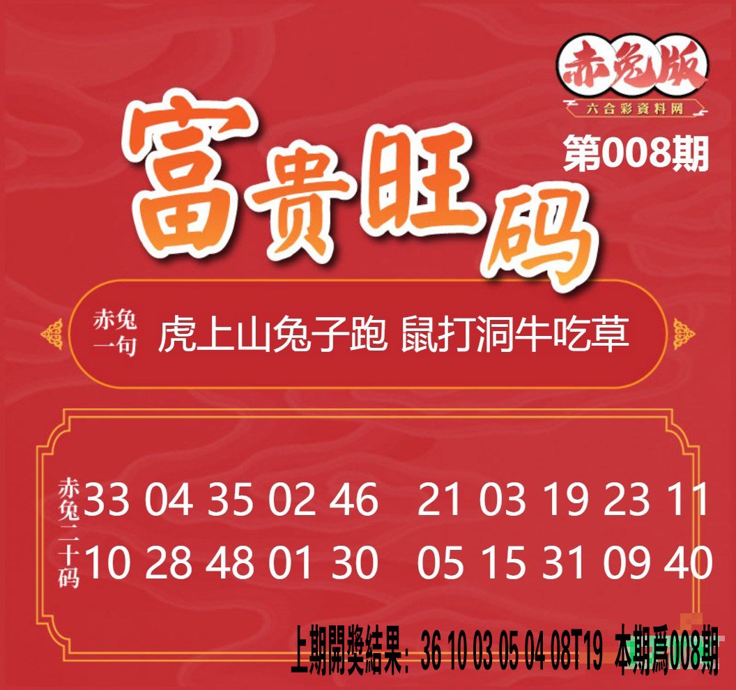 008期富贵旺码[图]
