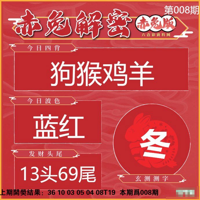 008期赤兔解密[图]