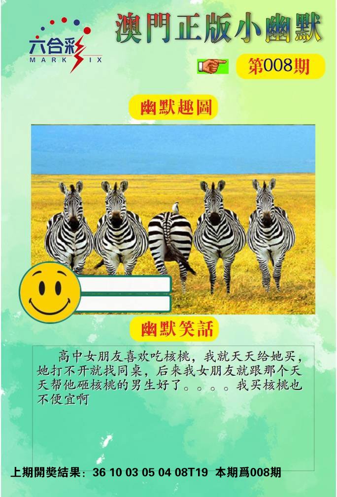 008期正版小幽默[图]