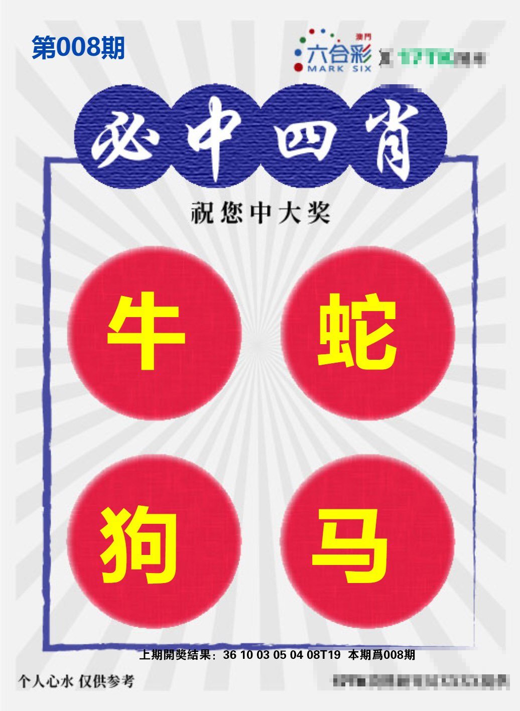 008期必中四肖S[图]