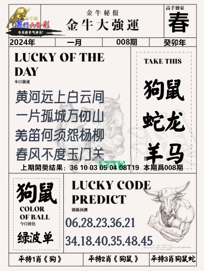 008期金牛大强运[图]